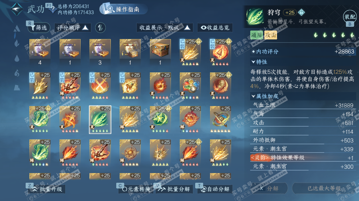 NSH327689逆水寒手游账号详情图45