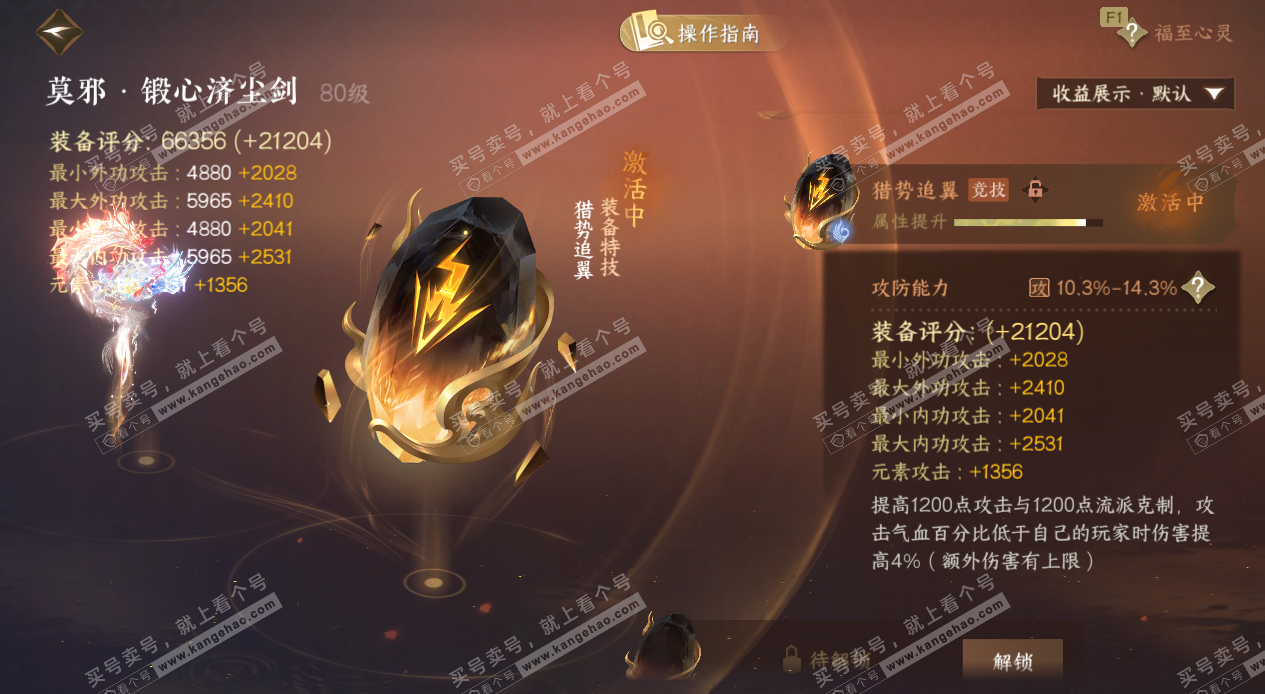 NSH327689逆水寒手游账号详情图47