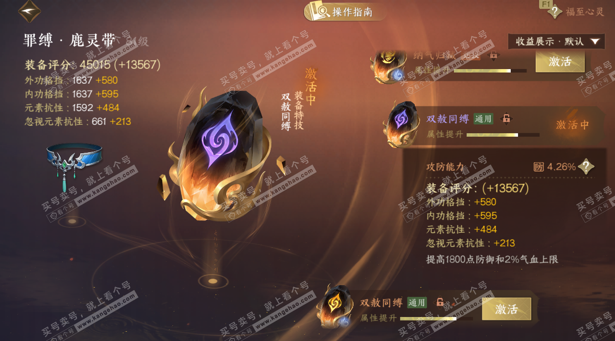 NSH327689逆水寒手游账号详情图50