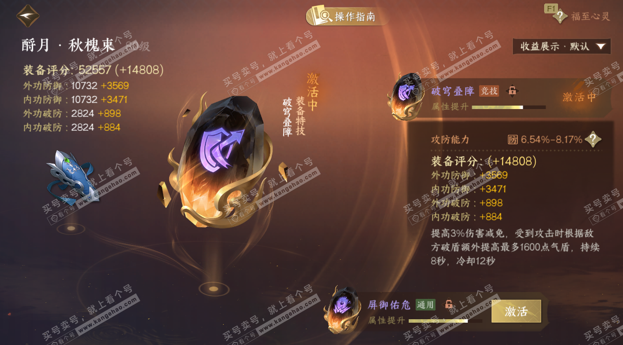 NSH327689逆水寒手游账号详情图48