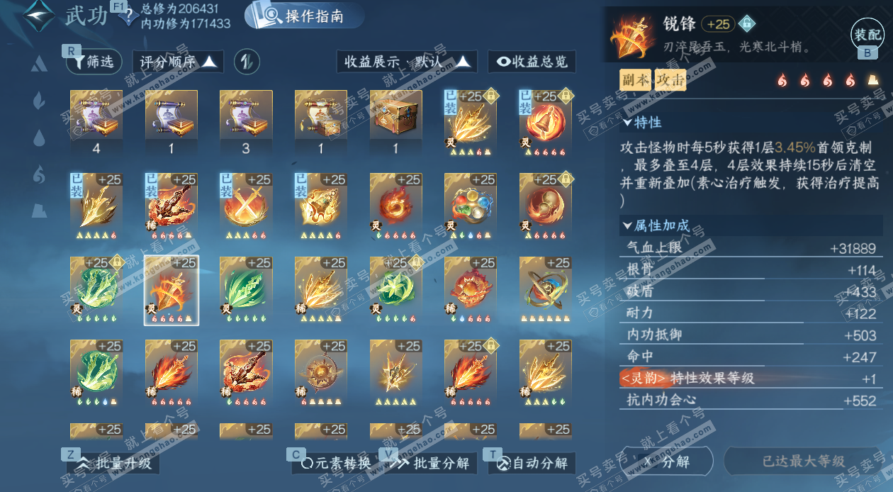 NSH327689逆水寒手游账号详情图44