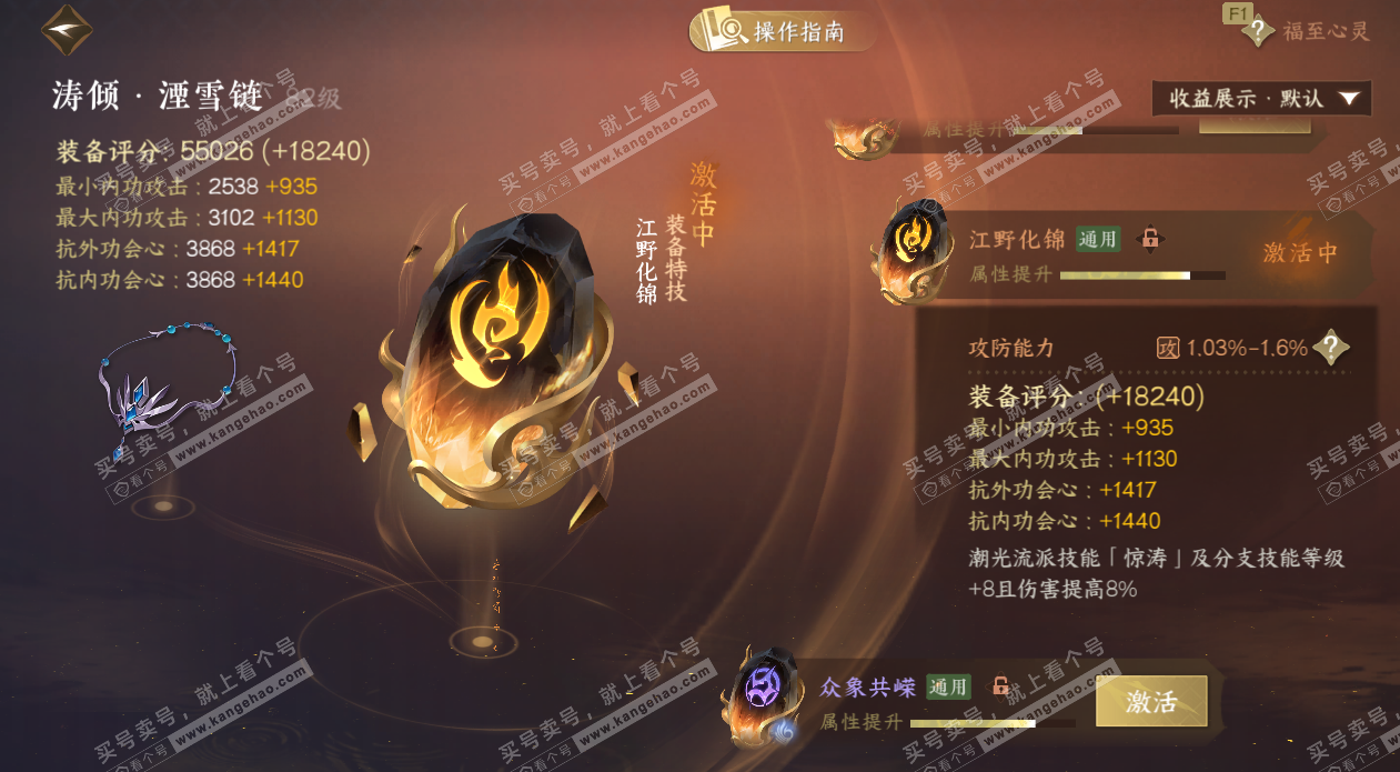 NSH327689逆水寒手游账号详情图52