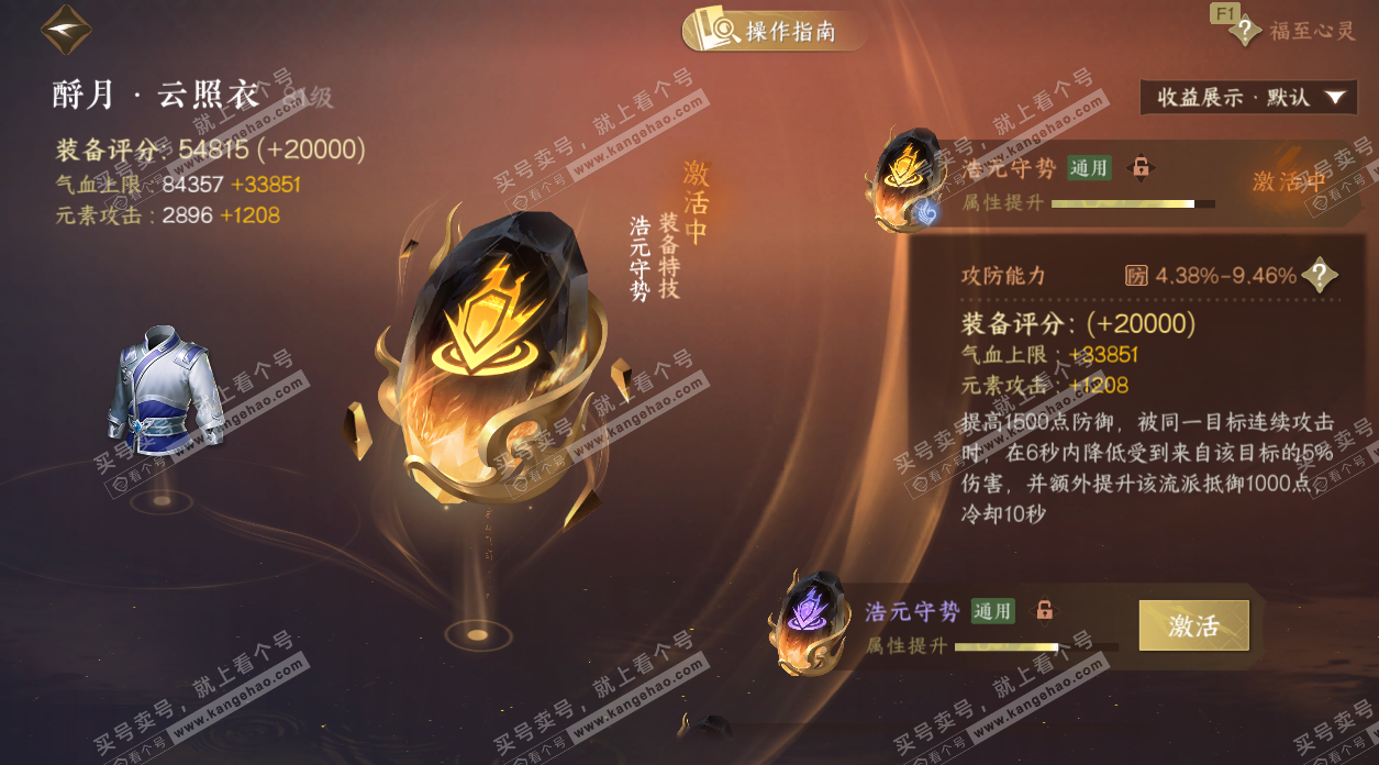 NSH327689逆水寒手游账号详情图49