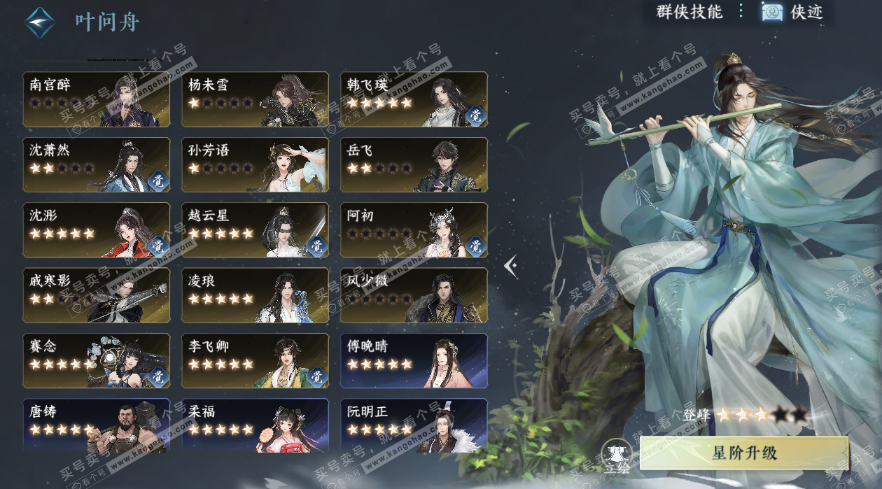 NSH327689逆水寒手游账号详情图54