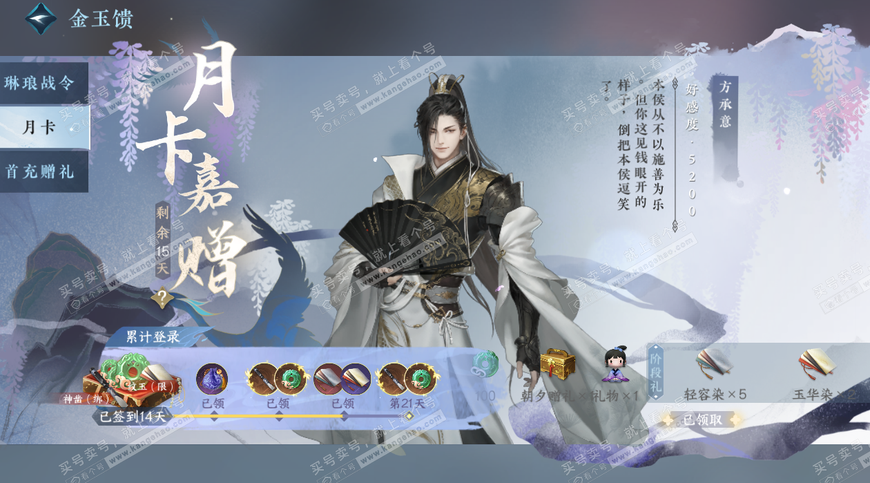 NSH327689逆水寒手游账号详情图58