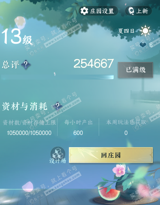 NSH327689逆水寒手游账号详情图56