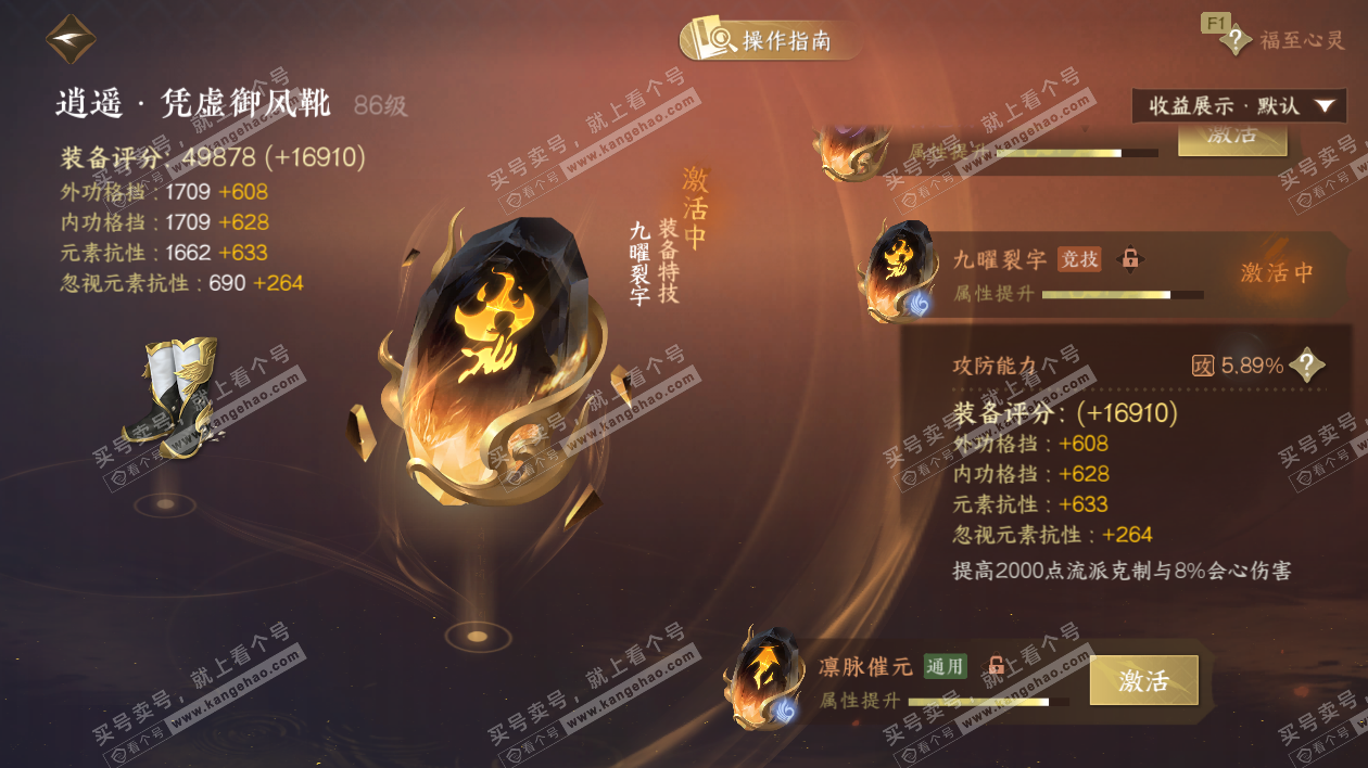 NSH327689逆水寒手游账号详情图51