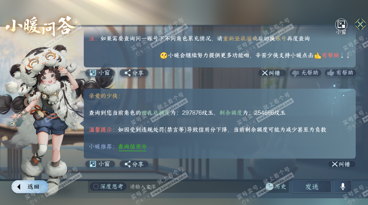 NSH327689逆水寒手游账号详情图60
