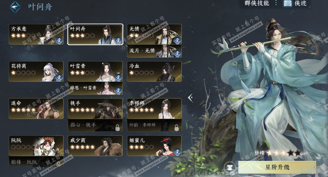 NSH327689逆水寒手游账号详情图53