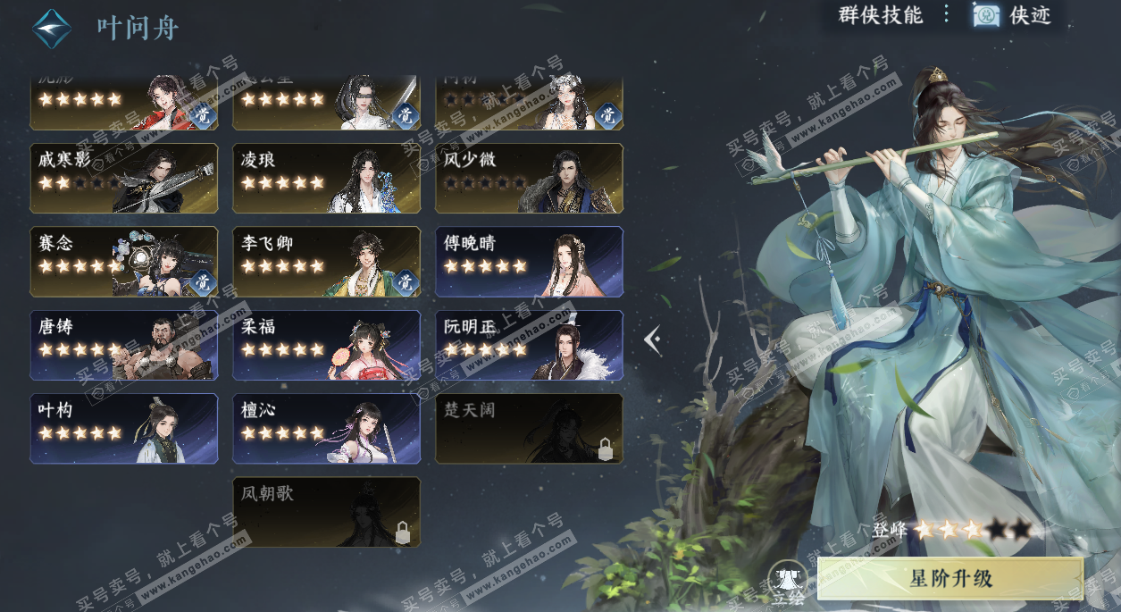 NSH327689逆水寒手游账号详情图55