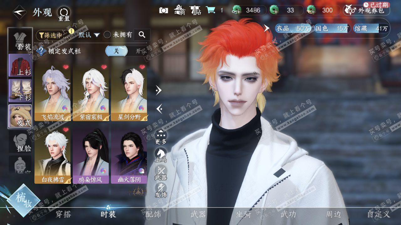 NSH327688逆水寒手游账号详情图7 NSH327688逆水寒手游账号详情图7