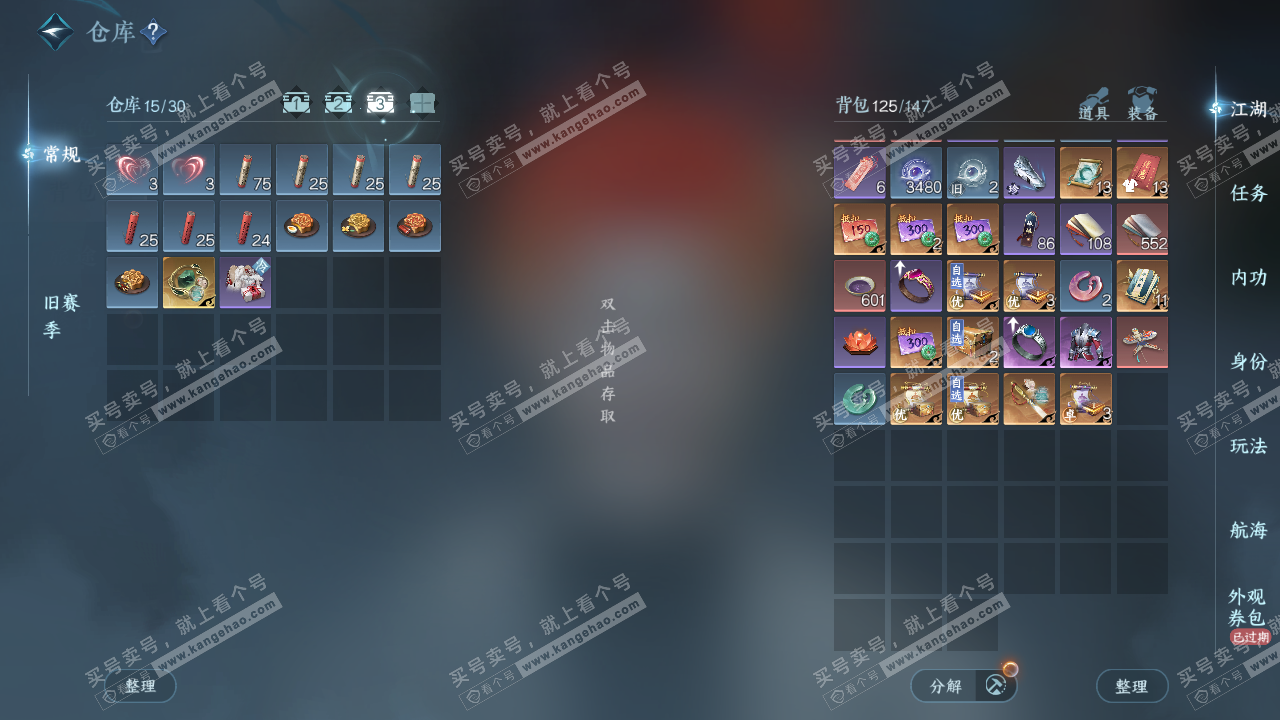 NSH327688逆水寒手游账号详情图5 NSH327688逆水寒手游账号详情图5