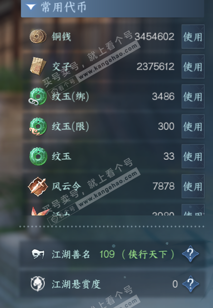 NSH327688逆水寒手游账号详情图6 NSH327688逆水寒手游账号详情图6