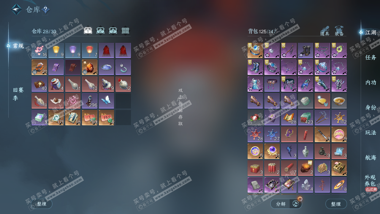 NSH327688逆水寒手游账号详情图3 NSH327688逆水寒手游账号详情图3