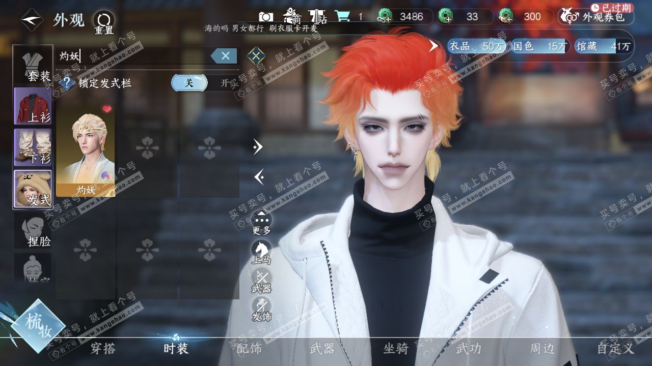 NSH327688逆水寒手游账号详情图10 NSH327688逆水寒手游账号详情图10