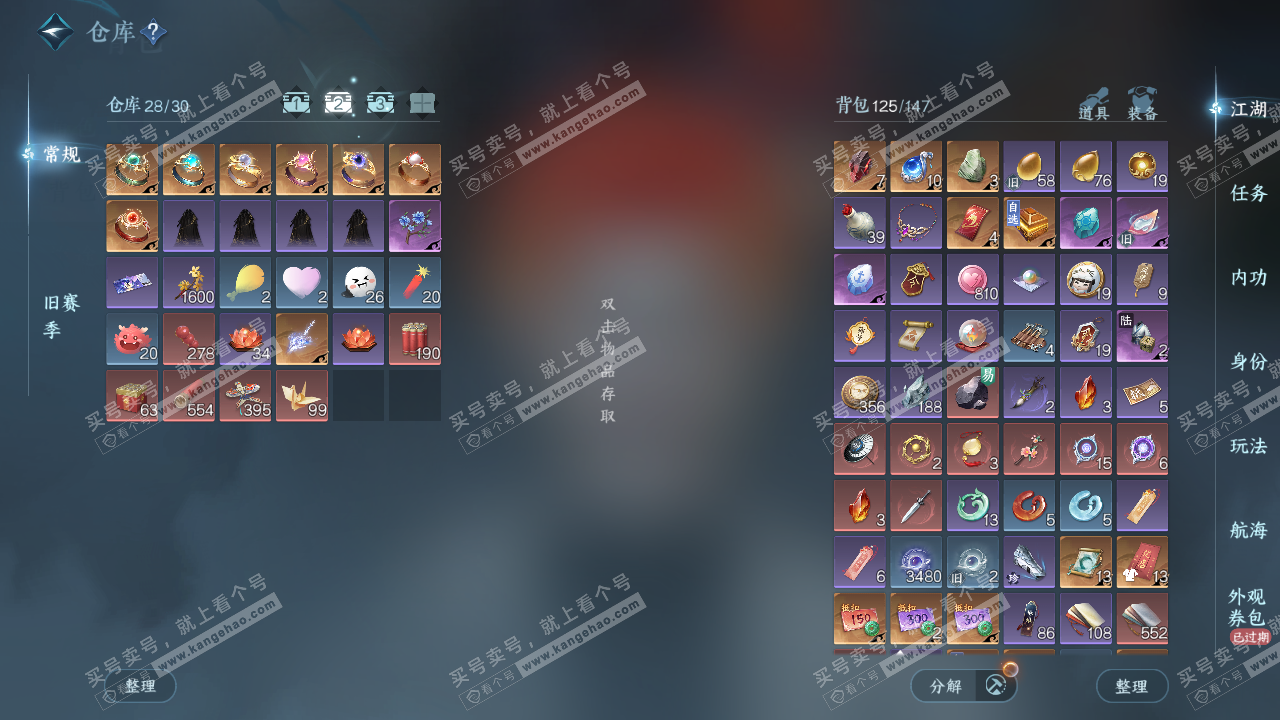 NSH327688逆水寒手游账号详情图4 NSH327688逆水寒手游账号详情图4