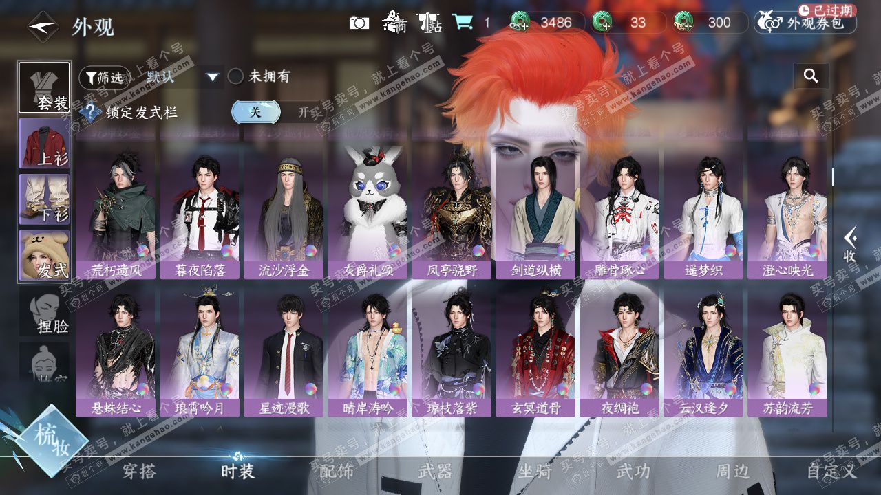 NSH327688逆水寒手游账号详情图16 NSH327688逆水寒手游账号详情图16