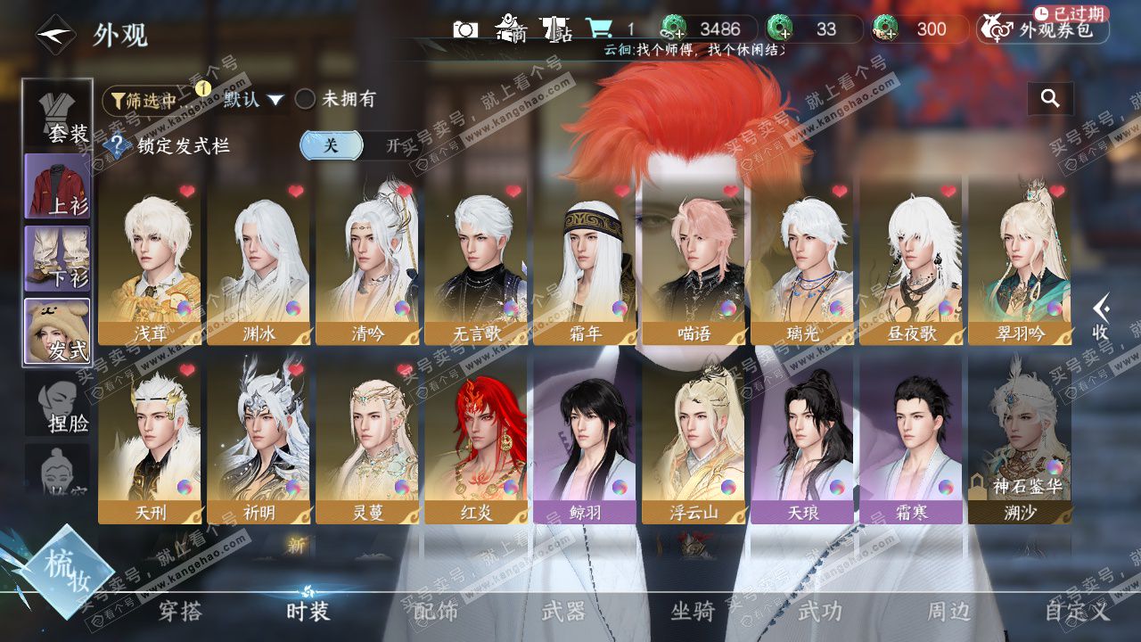 NSH327688逆水寒手游账号详情图8 NSH327688逆水寒手游账号详情图8