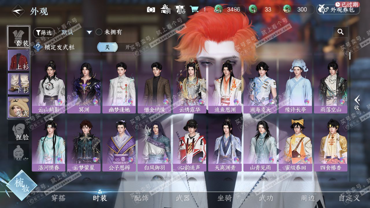 NSH327688逆水寒手游账号详情图13 NSH327688逆水寒手游账号详情图13