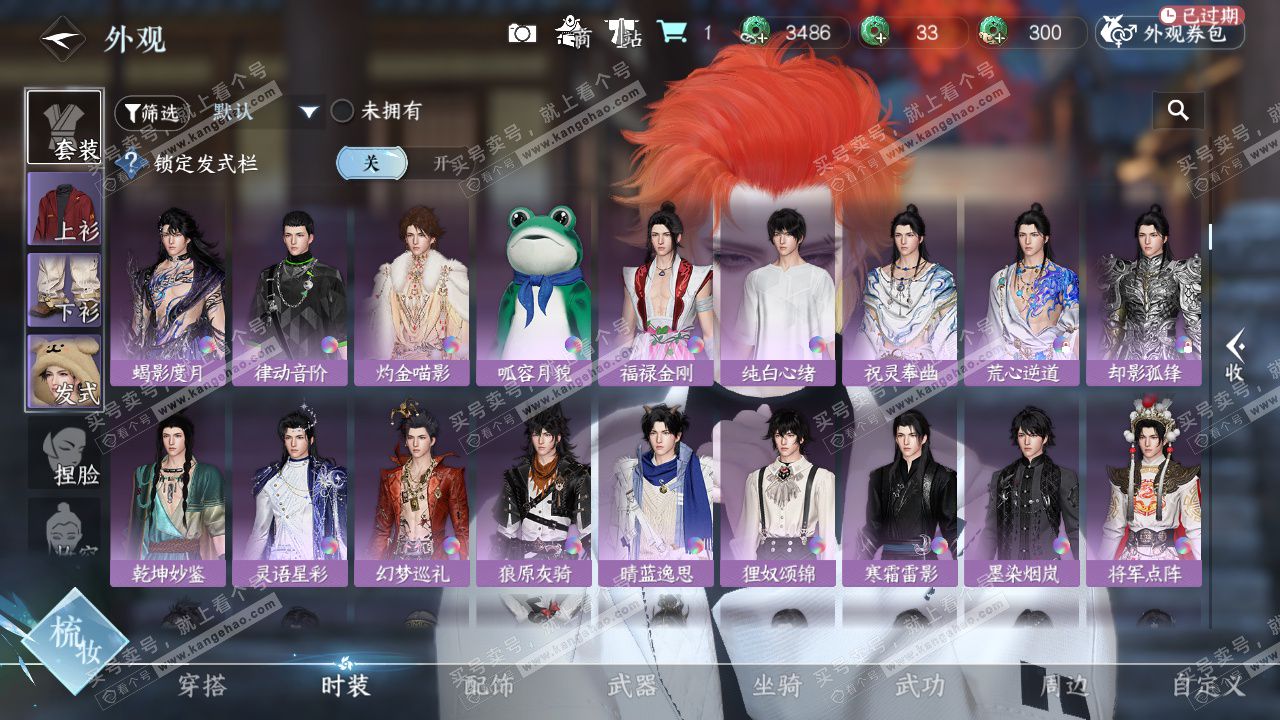 NSH327688逆水寒手游账号详情图15 NSH327688逆水寒手游账号详情图15