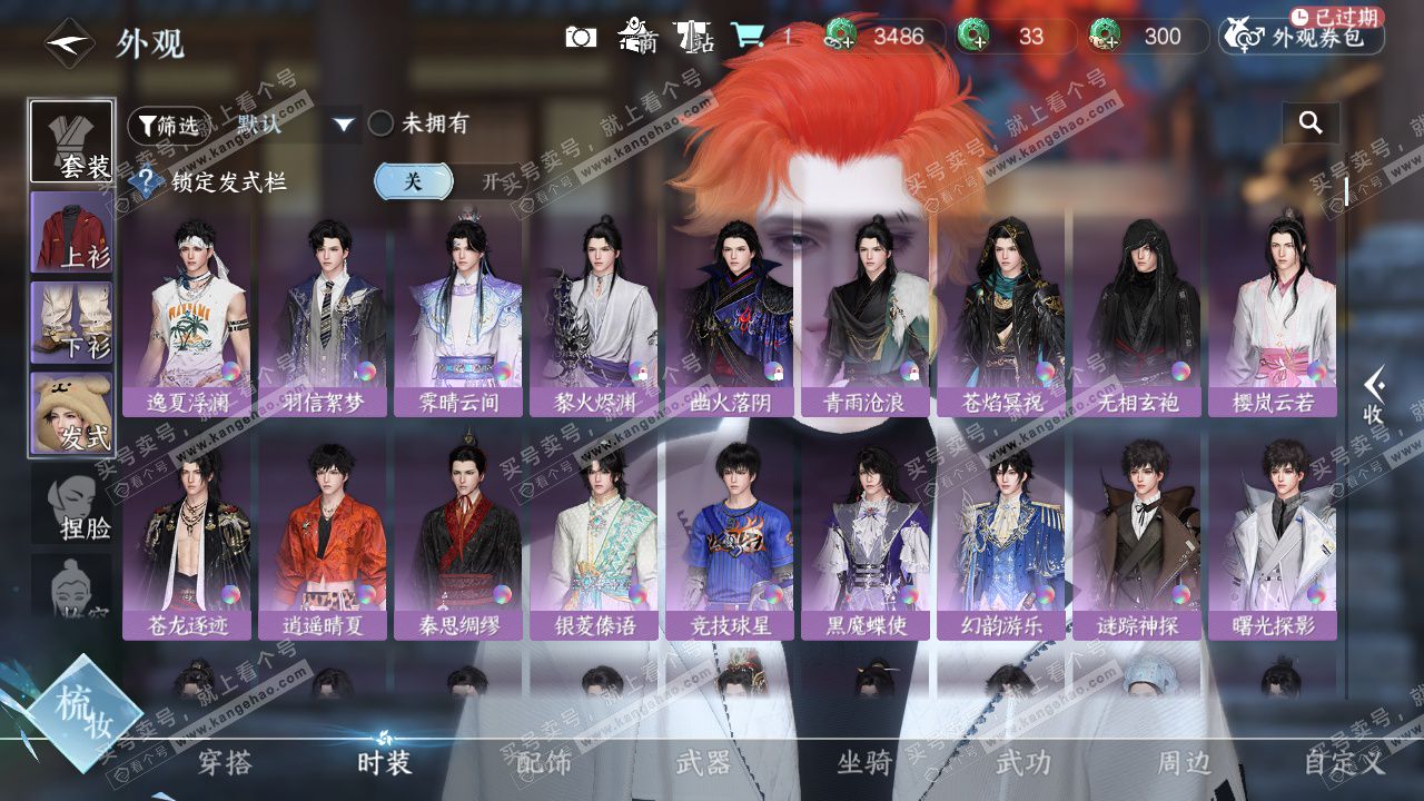 NSH327688逆水寒手游账号详情图12 NSH327688逆水寒手游账号详情图12