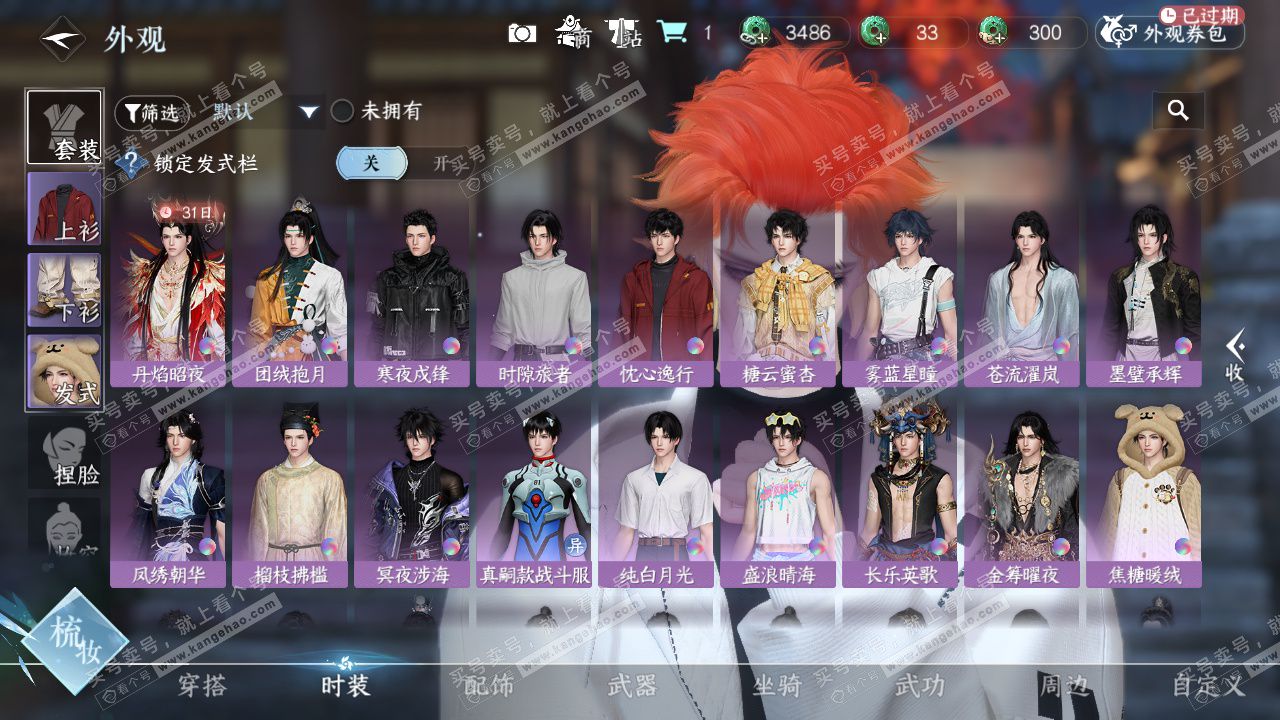 NSH327688逆水寒手游账号详情图11 NSH327688逆水寒手游账号详情图11