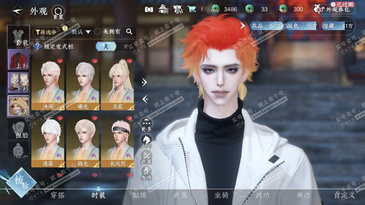 NSH327688逆水寒手游账号详情图9 NSH327688逆水寒手游账号详情图9