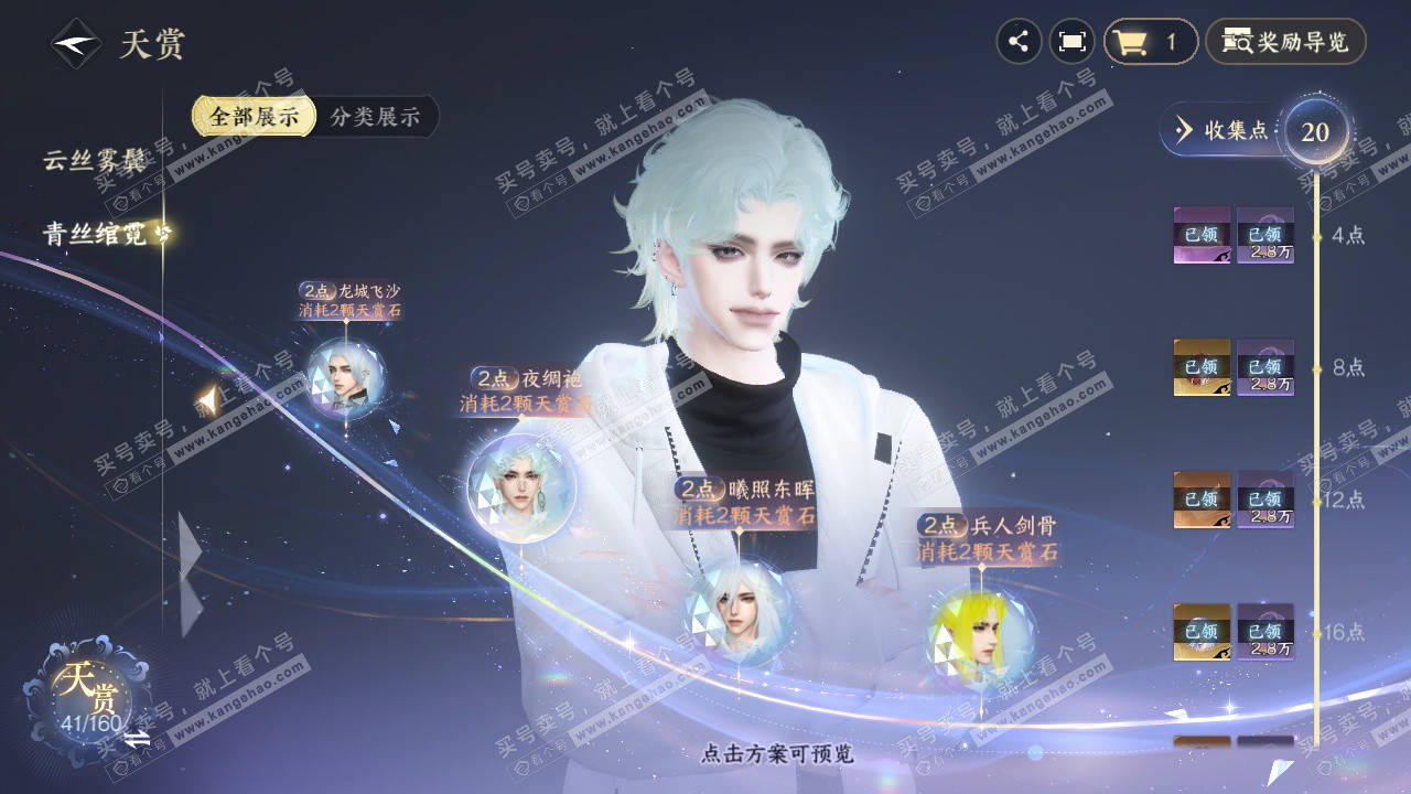 NSH327688逆水寒手游账号详情图24 NSH327688逆水寒手游账号详情图24