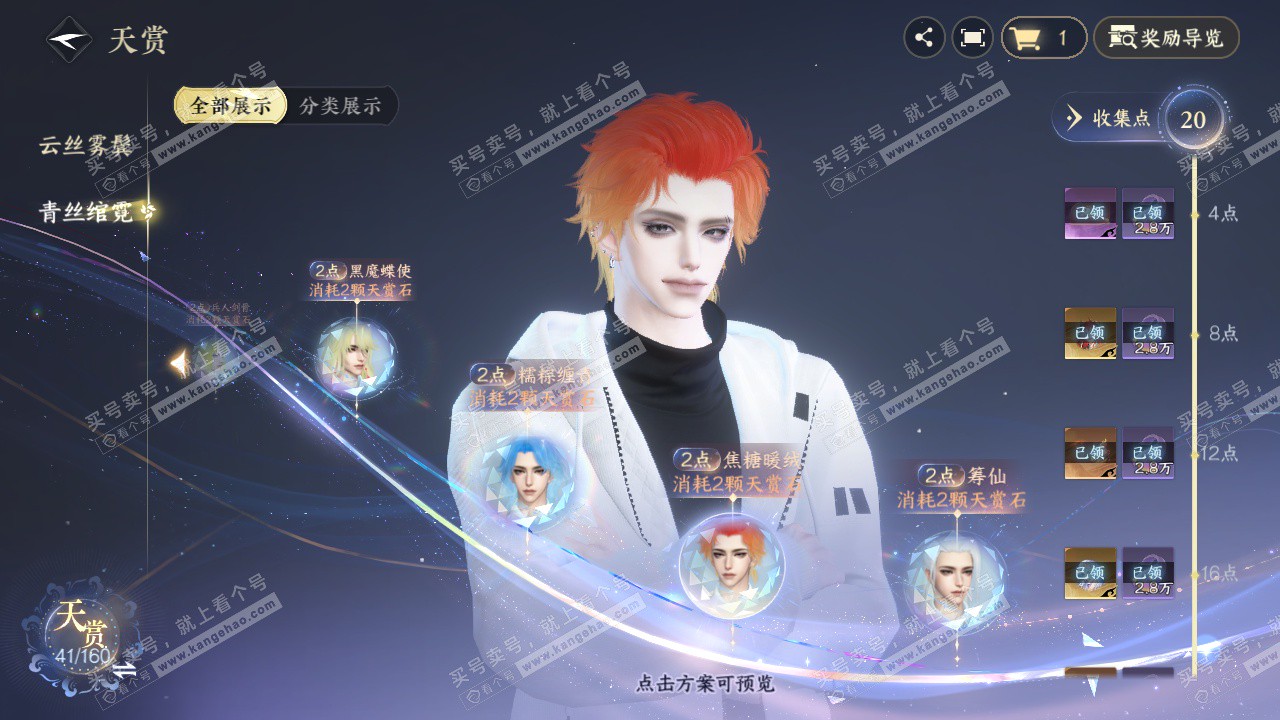 NSH327688逆水寒手游账号详情图29 NSH327688逆水寒手游账号详情图29