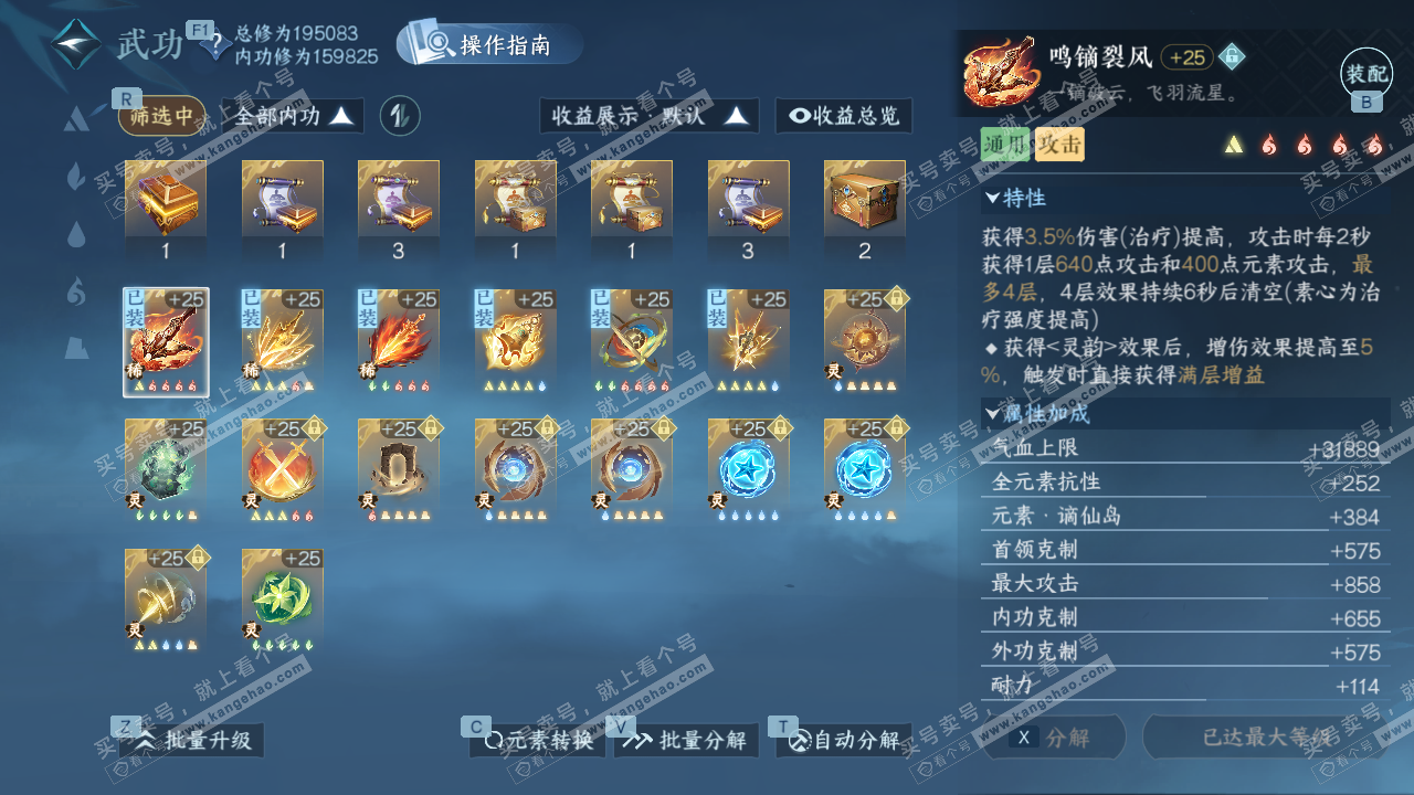 NSH327688逆水寒手游账号详情图36 NSH327688逆水寒手游账号详情图36