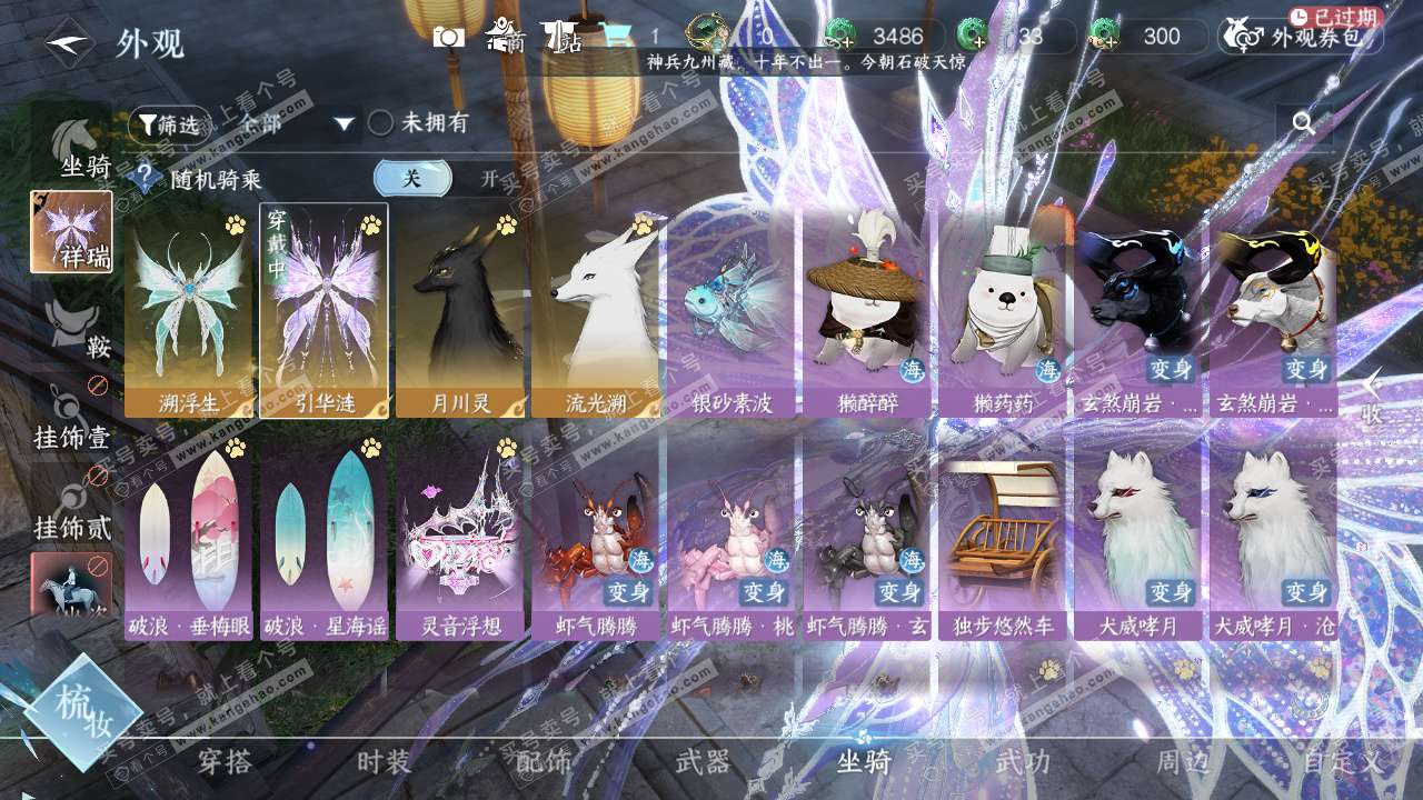 NSH327688逆水寒手游账号详情图19 NSH327688逆水寒手游账号详情图19