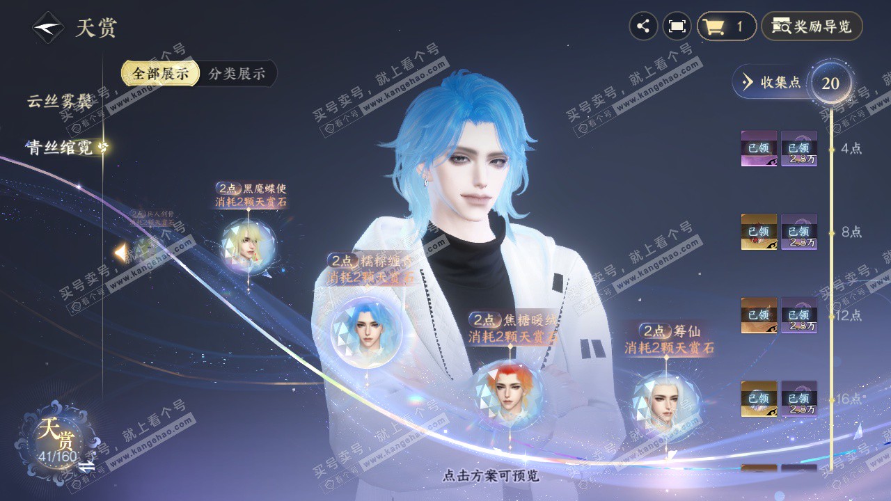 NSH327688逆水寒手游账号详情图28 NSH327688逆水寒手游账号详情图28