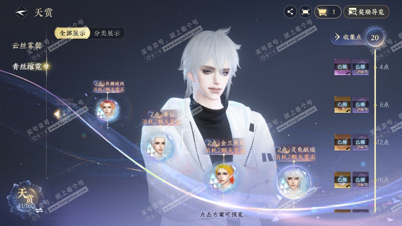 NSH327688逆水寒手游账号详情图32 NSH327688逆水寒手游账号详情图32