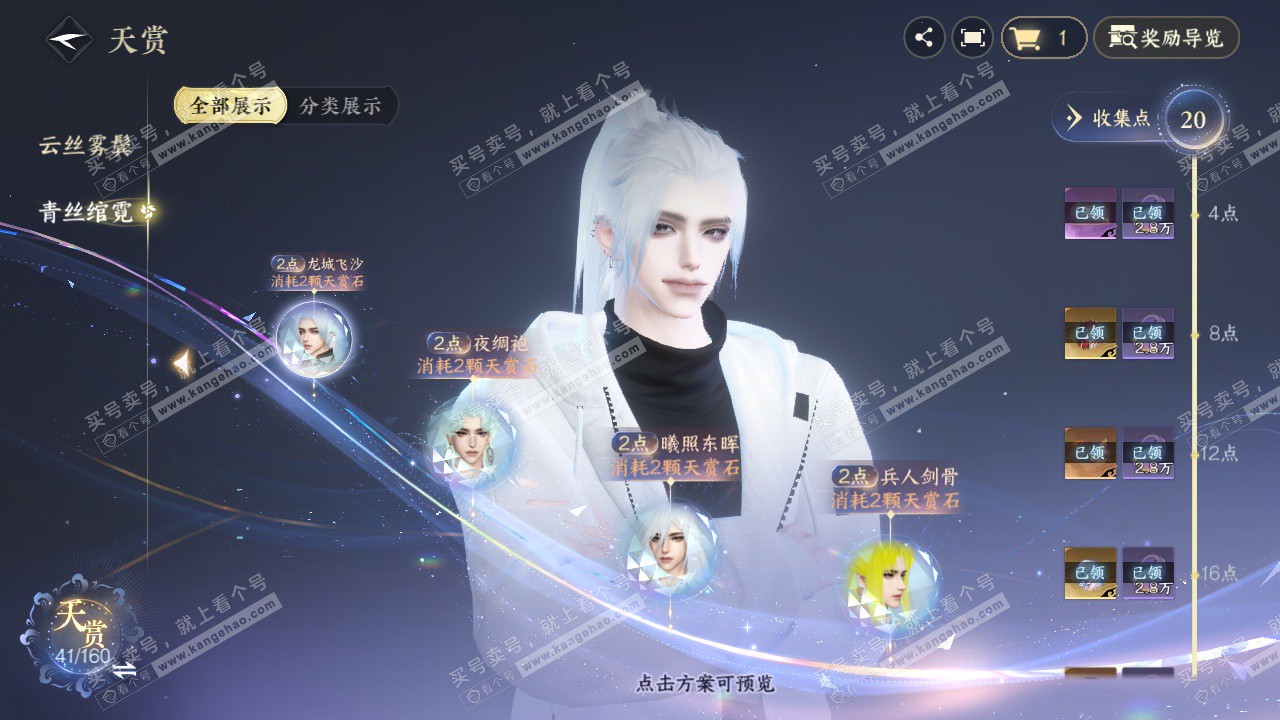 NSH327688逆水寒手游账号详情图23 NSH327688逆水寒手游账号详情图23