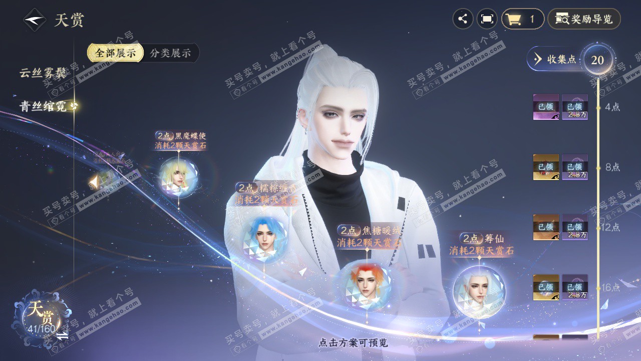 NSH327688逆水寒手游账号详情图30 NSH327688逆水寒手游账号详情图30