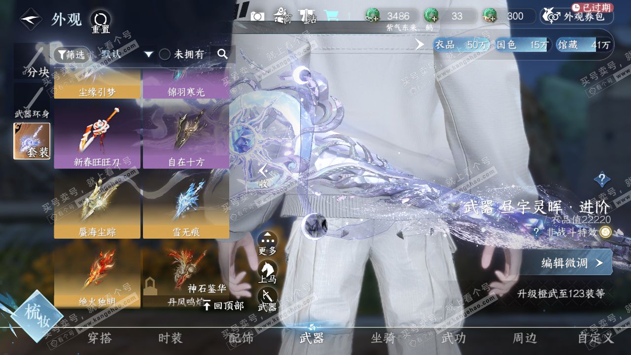 NSH327688逆水寒手游账号详情图18 NSH327688逆水寒手游账号详情图18