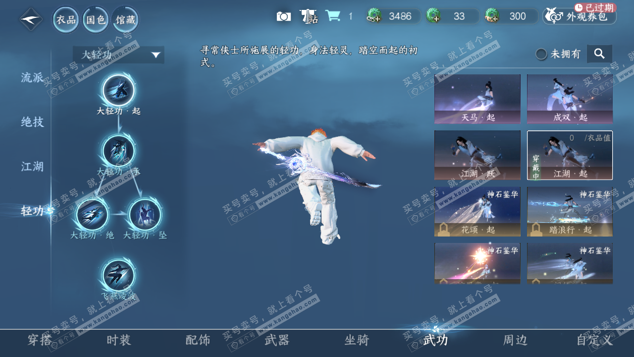 NSH327688逆水寒手游账号详情图20 NSH327688逆水寒手游账号详情图20