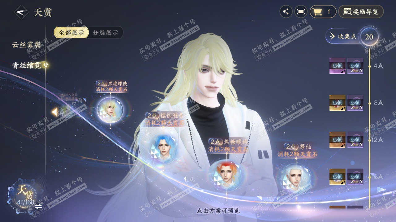 NSH327688逆水寒手游账号详情图27 NSH327688逆水寒手游账号详情图27