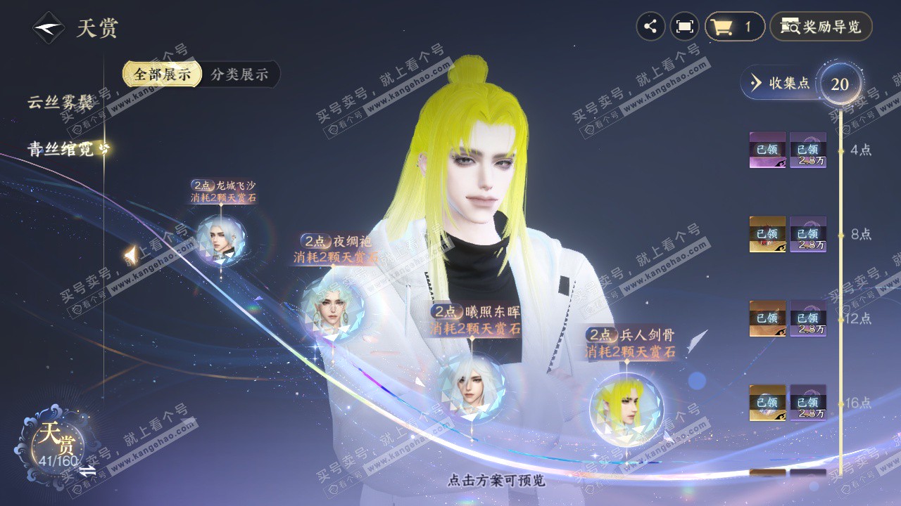 NSH327688逆水寒手游账号详情图26 NSH327688逆水寒手游账号详情图26