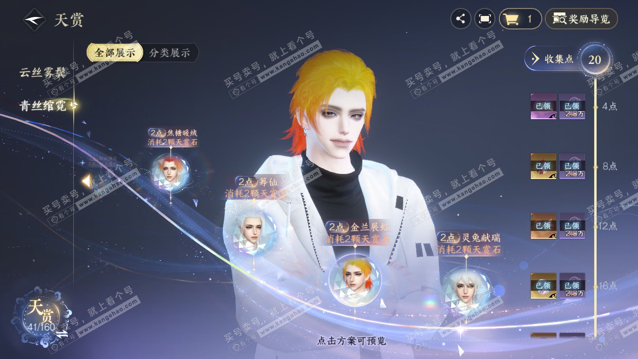 NSH327688逆水寒手游账号详情图31 NSH327688逆水寒手游账号详情图31