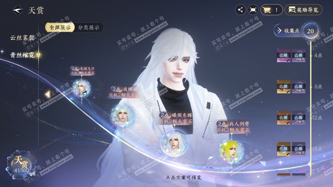 NSH327688逆水寒手游账号详情图25 NSH327688逆水寒手游账号详情图25