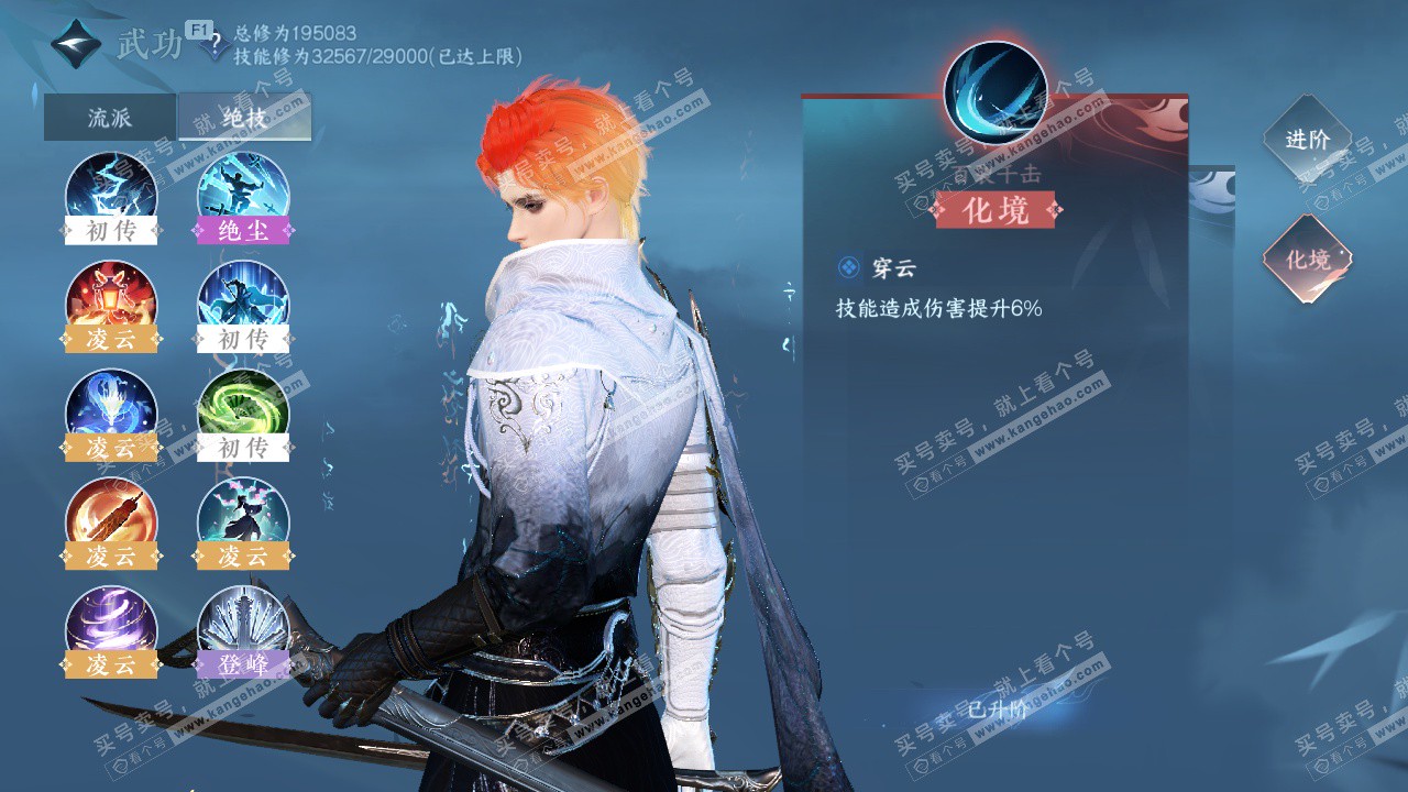 NSH327688逆水寒手游账号详情图35 NSH327688逆水寒手游账号详情图35