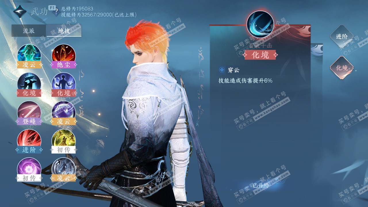 NSH327688逆水寒手游账号详情图33 NSH327688逆水寒手游账号详情图33