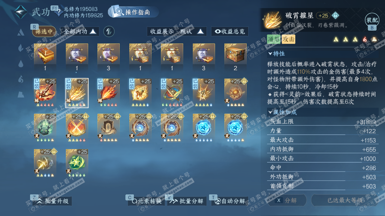 NSH327688逆水寒手游账号详情图38 NSH327688逆水寒手游账号详情图38