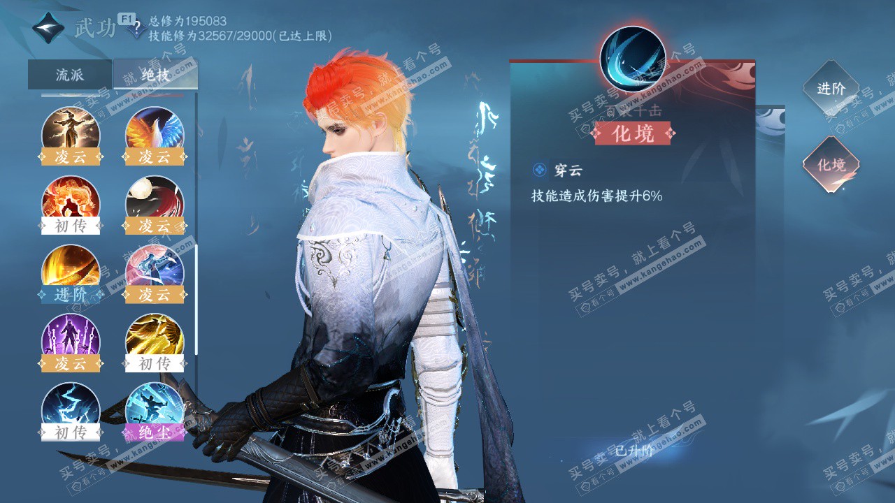 NSH327688逆水寒手游账号详情图34 NSH327688逆水寒手游账号详情图34