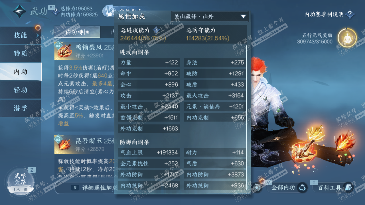 NSH327688逆水寒手游账号详情图37 NSH327688逆水寒手游账号详情图37