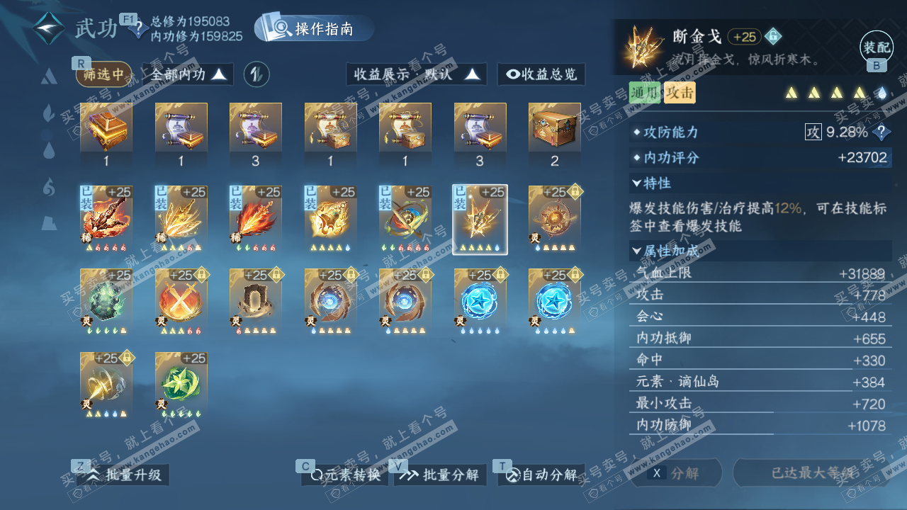 NSH327688逆水寒手游账号详情图42 NSH327688逆水寒手游账号详情图42