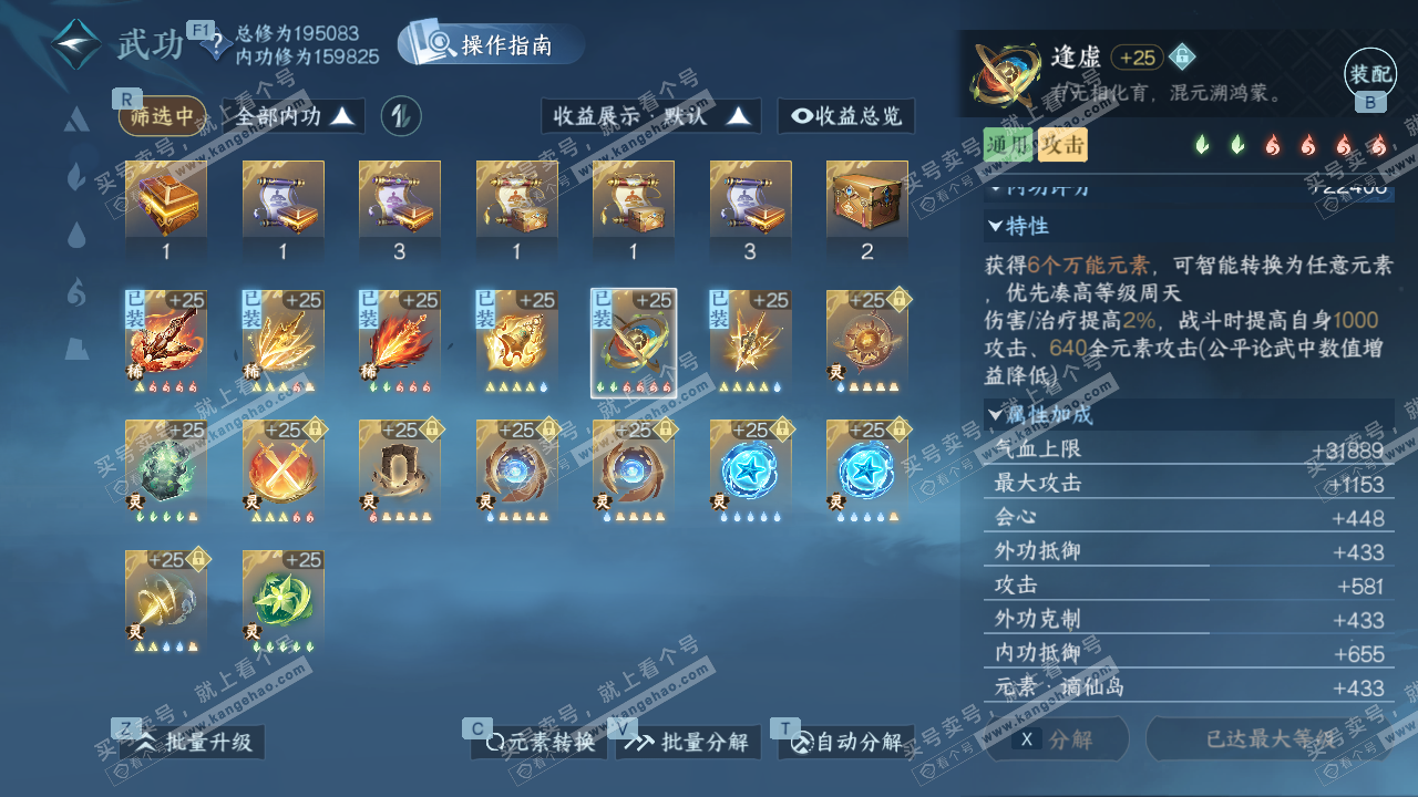 NSH327688逆水寒手游账号详情图41 NSH327688逆水寒手游账号详情图41