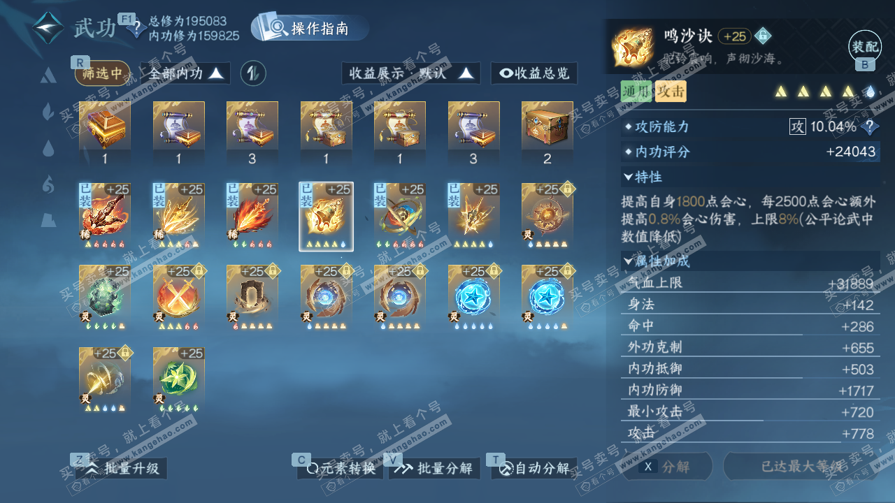 NSH327688逆水寒手游账号详情图40 NSH327688逆水寒手游账号详情图40