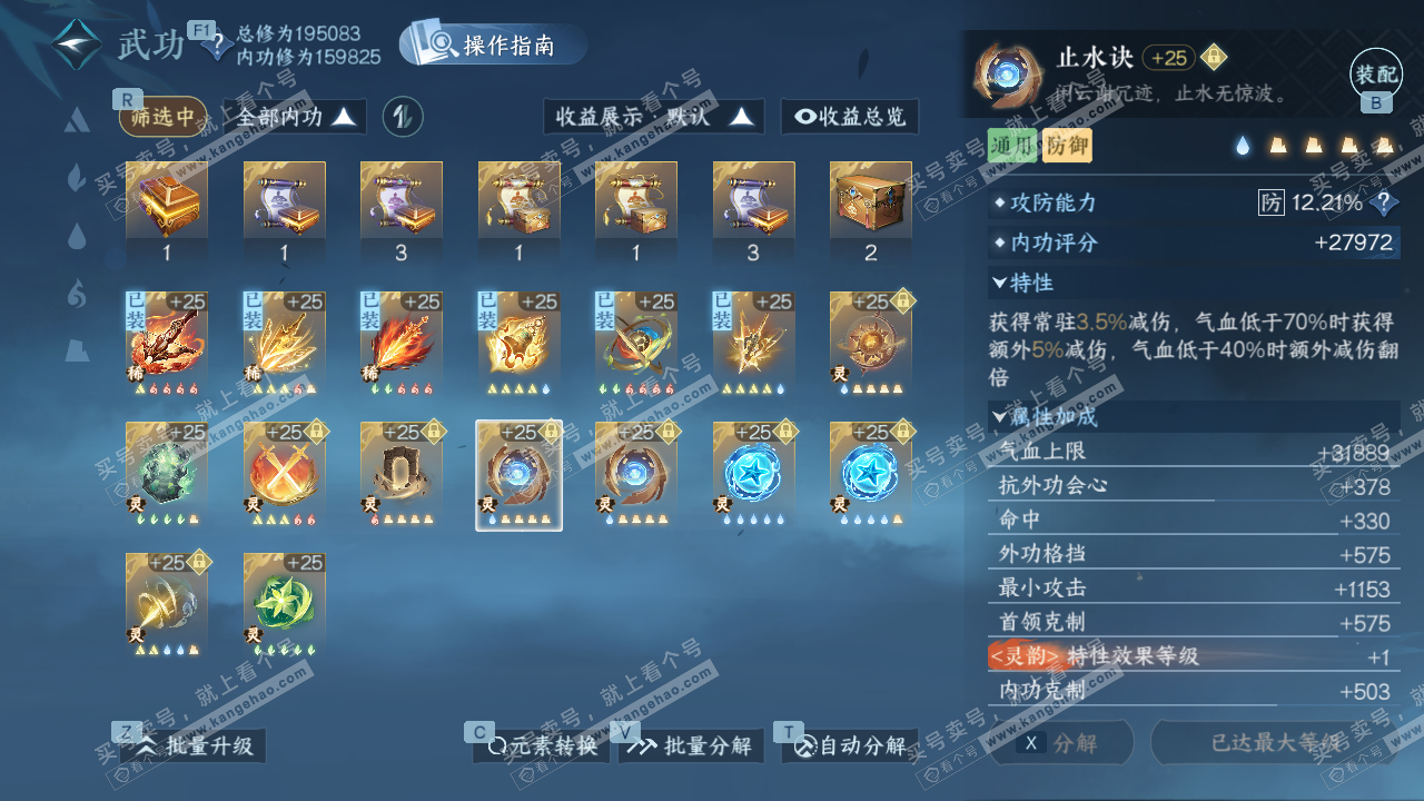 NSH327688逆水寒手游账号详情图47 NSH327688逆水寒手游账号详情图47